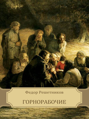 cover image of Gornorabochie